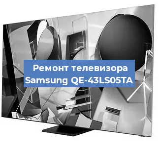 Замена матрицы на телевизоре Samsung QE-43LS05TA в Челябинске